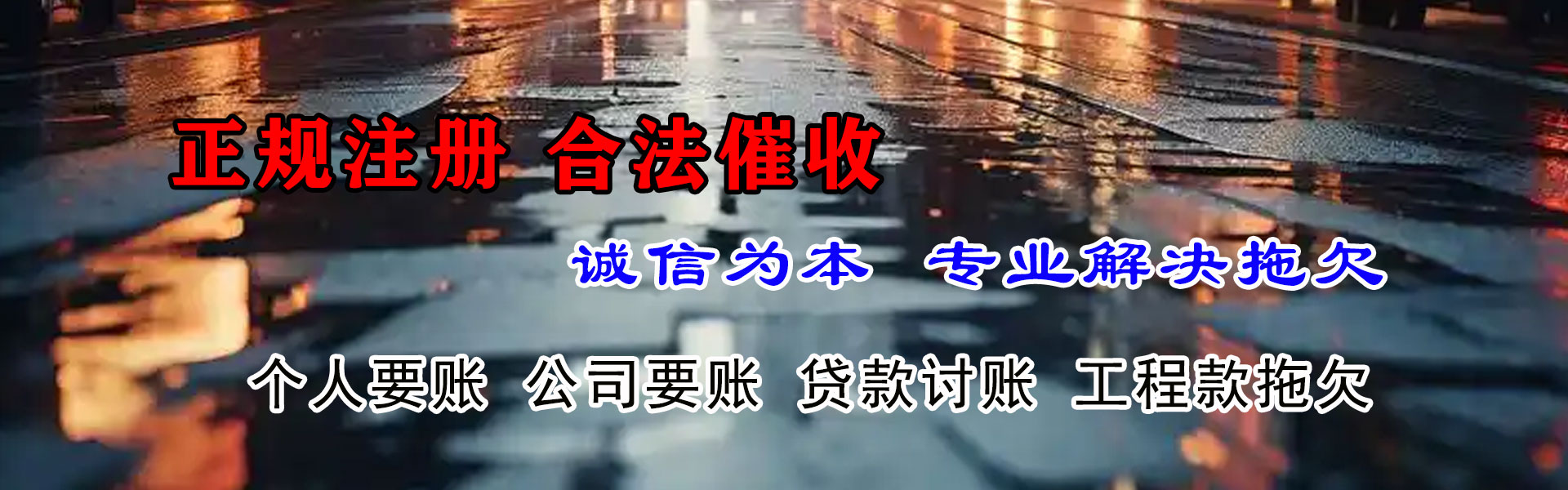 齐河讨债公司