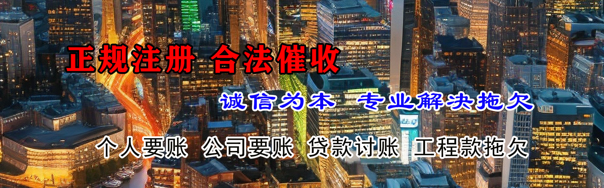 齐河讨债公司